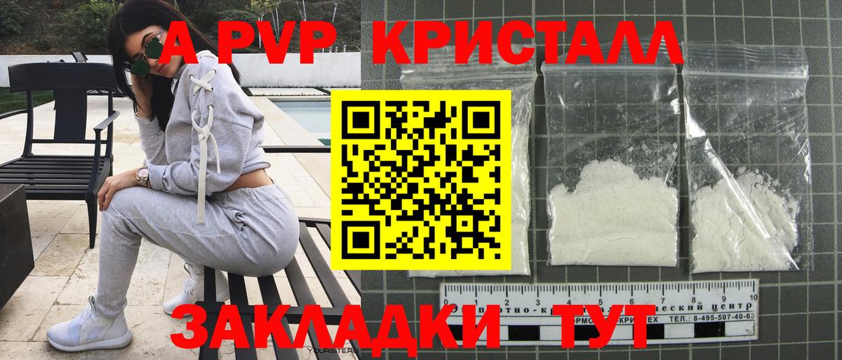 Alpha-PVP крисы CK Кыштым