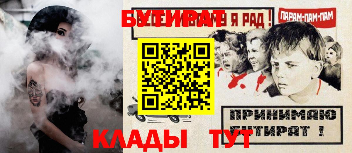 Бутират Butirat Кыштым