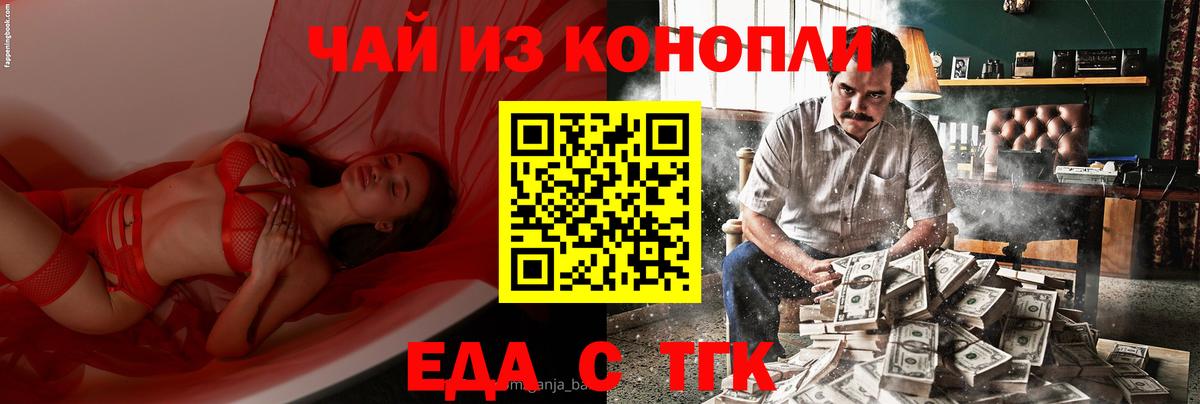 Еда ТГК конопля  Вход с VPN  Кыштым 