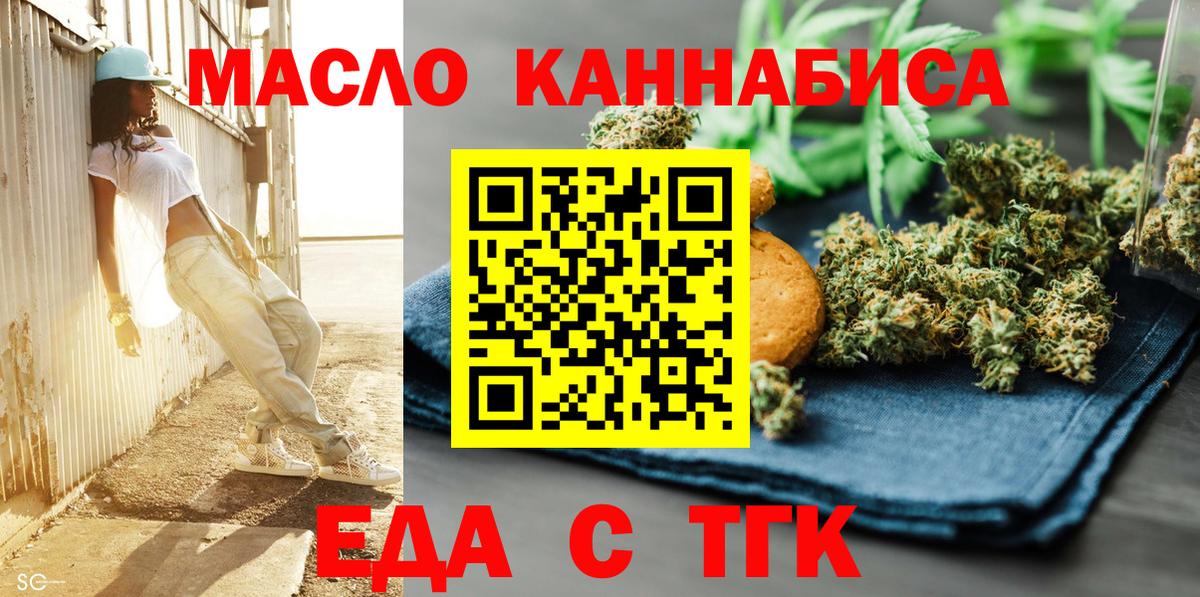 Cannafood марихуана Кыштым