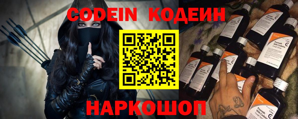 Кодеин Purple Drank  Codein напиток Lean (лин)  Кыштым  Вход с VPN 