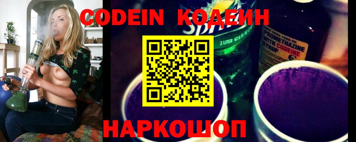 Кодеиновый сироп Lean напиток Lean (лин) Кыштым