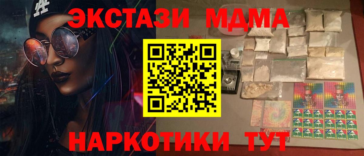 МДМА молли  МДМА  Вход с VPN  Кыштым  МДМА кристаллы 