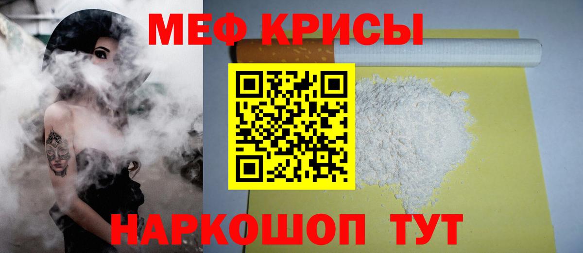 Мефедрон мука Кыштым